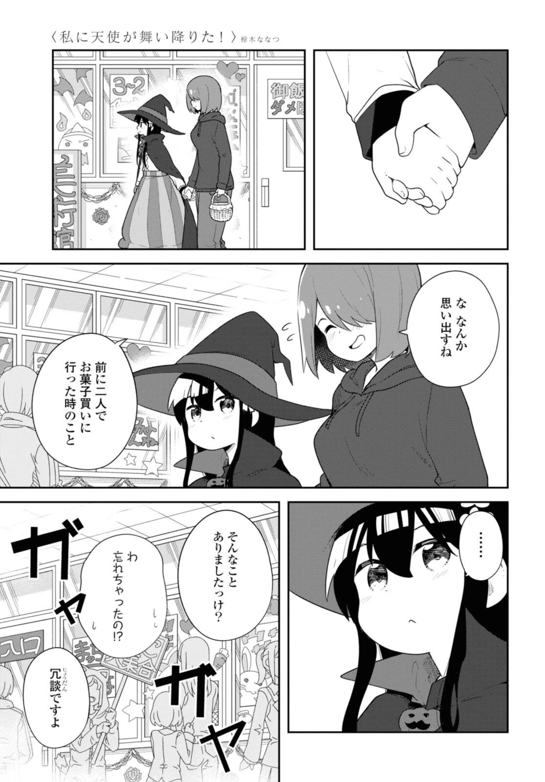 私に天使が舞い降りた！ 第115話 - 13