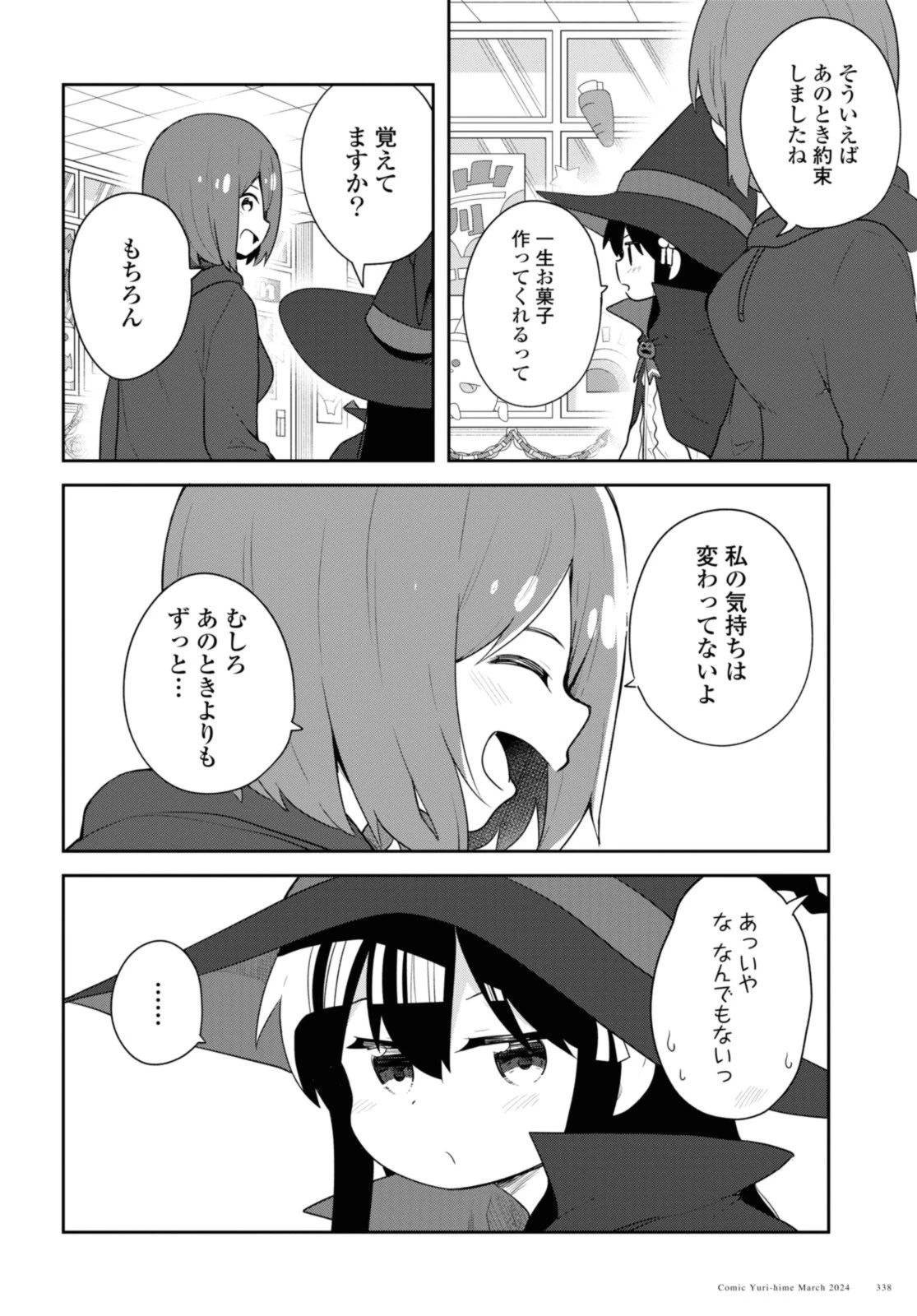 私に天使が舞い降りた！ 第115話 - 14