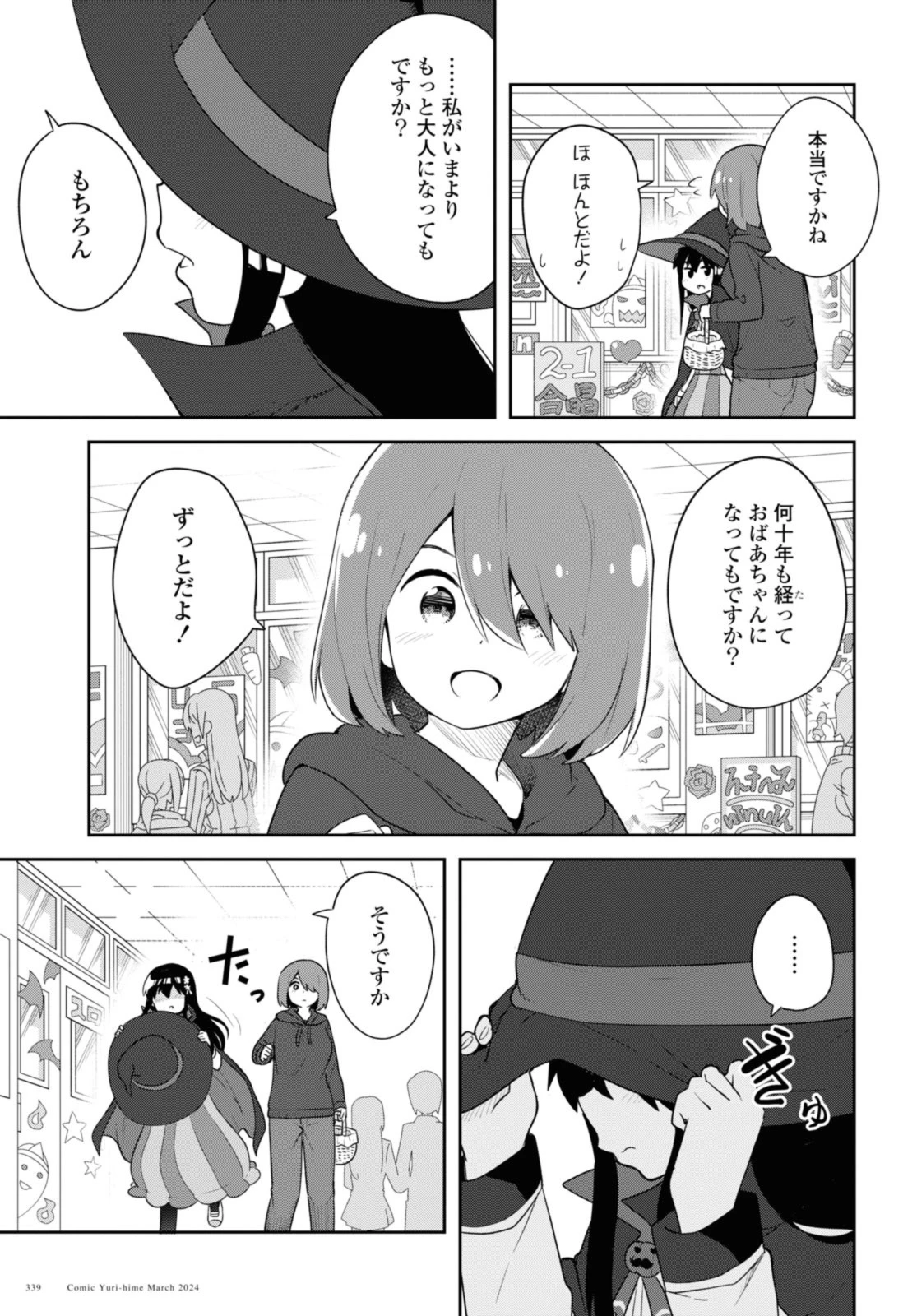 私に天使が舞い降りた！ 第115話 - 15