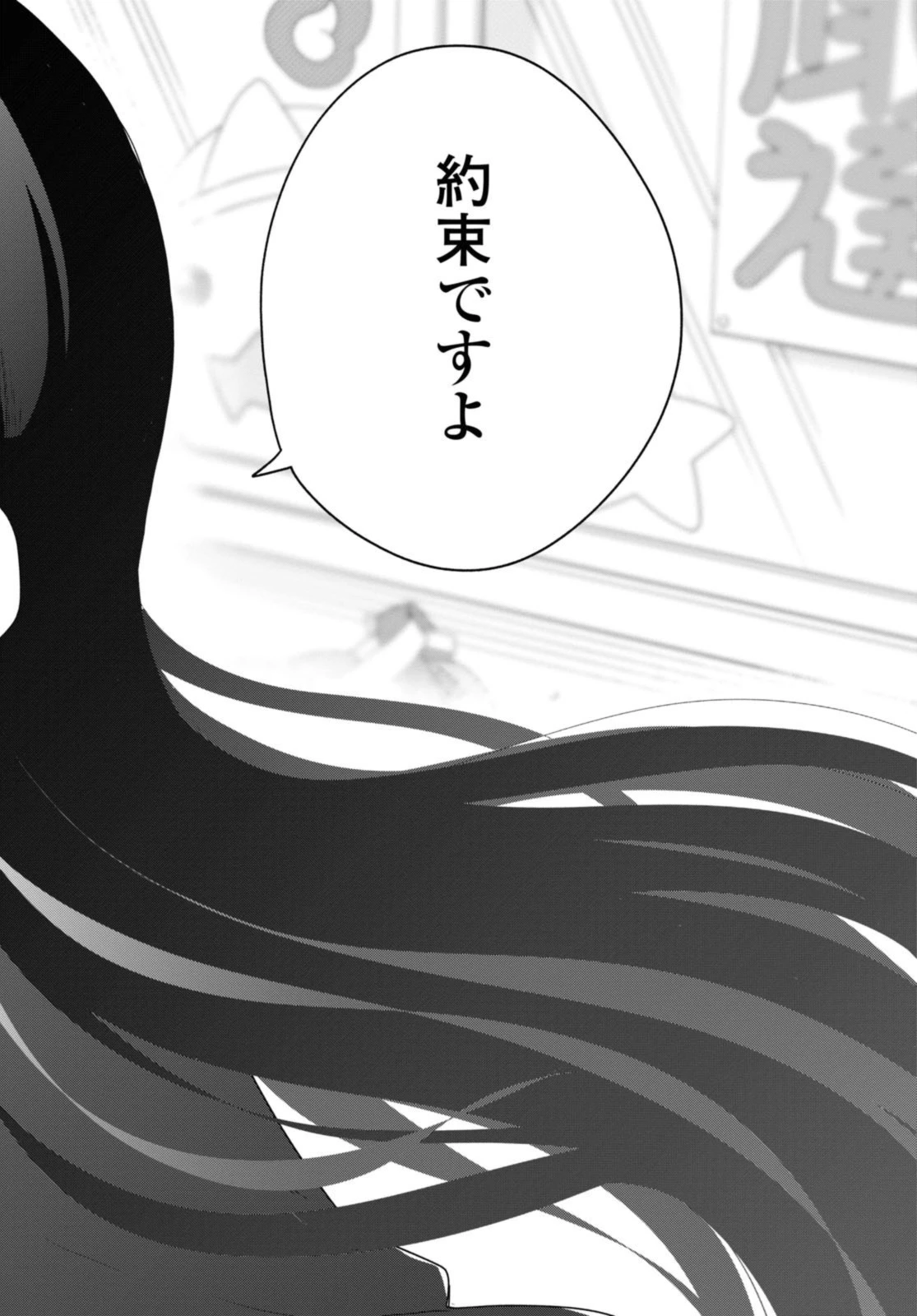 私に天使が舞い降りた！ 第115話 - 16