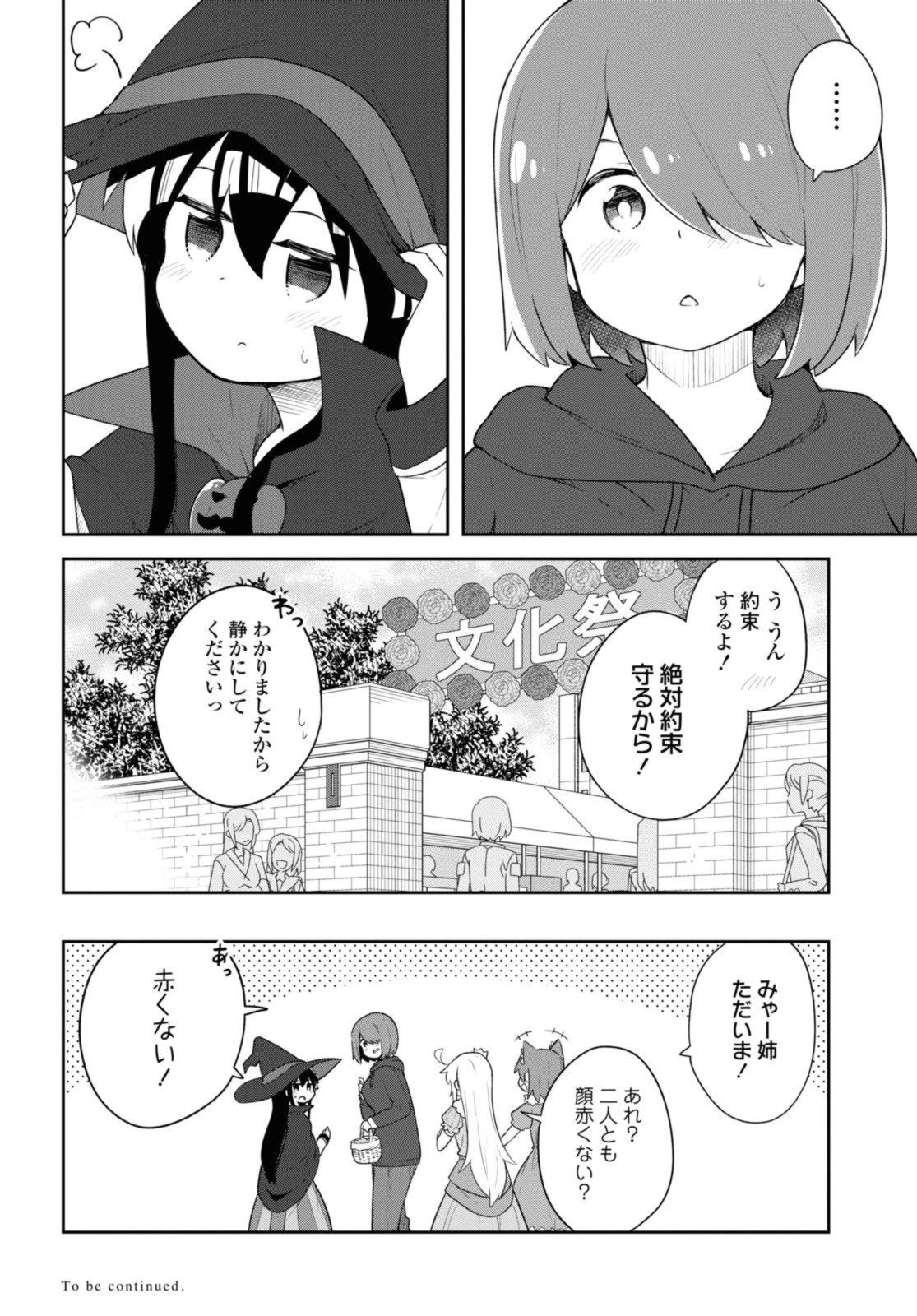私に天使が舞い降りた！ 第115話 - 18