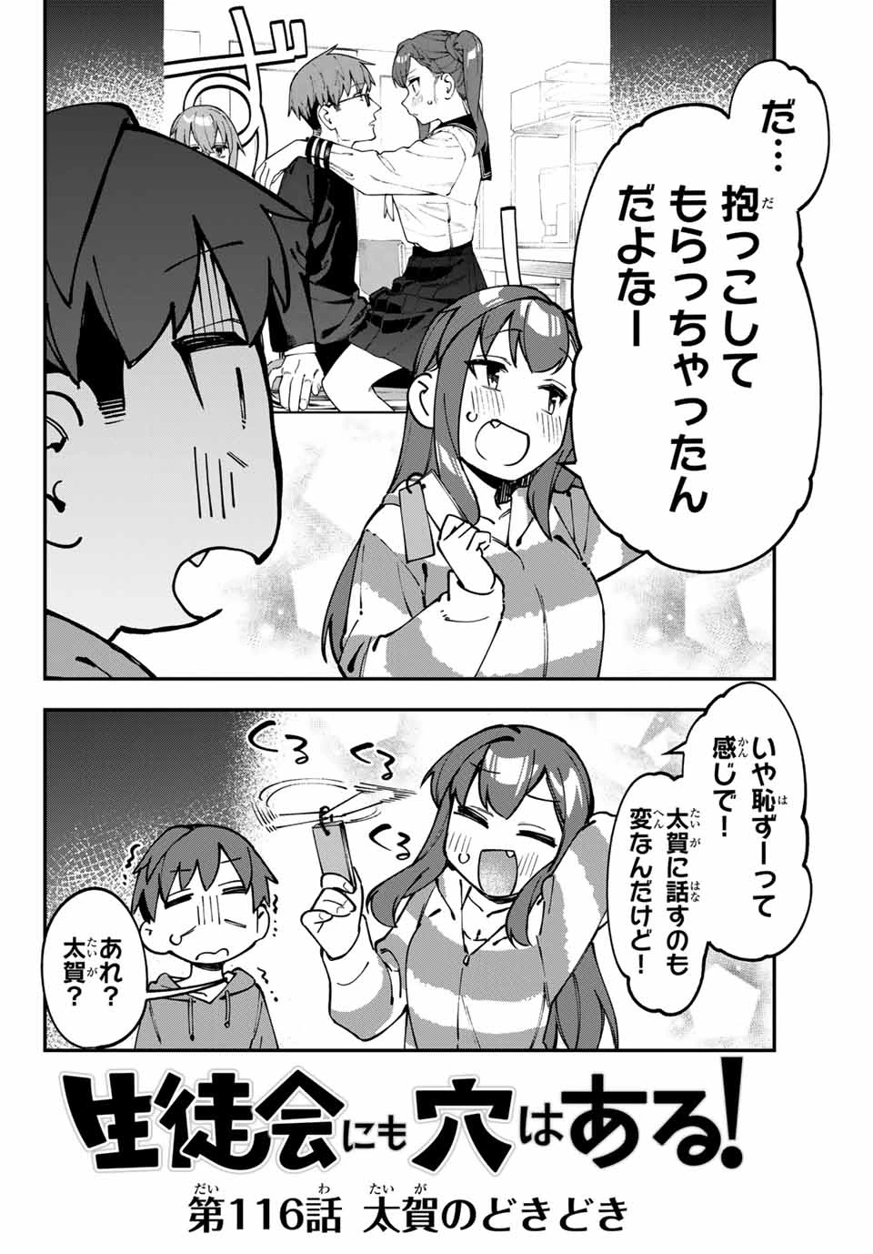 生徒会にも穴はある！ 第116話 - 2
