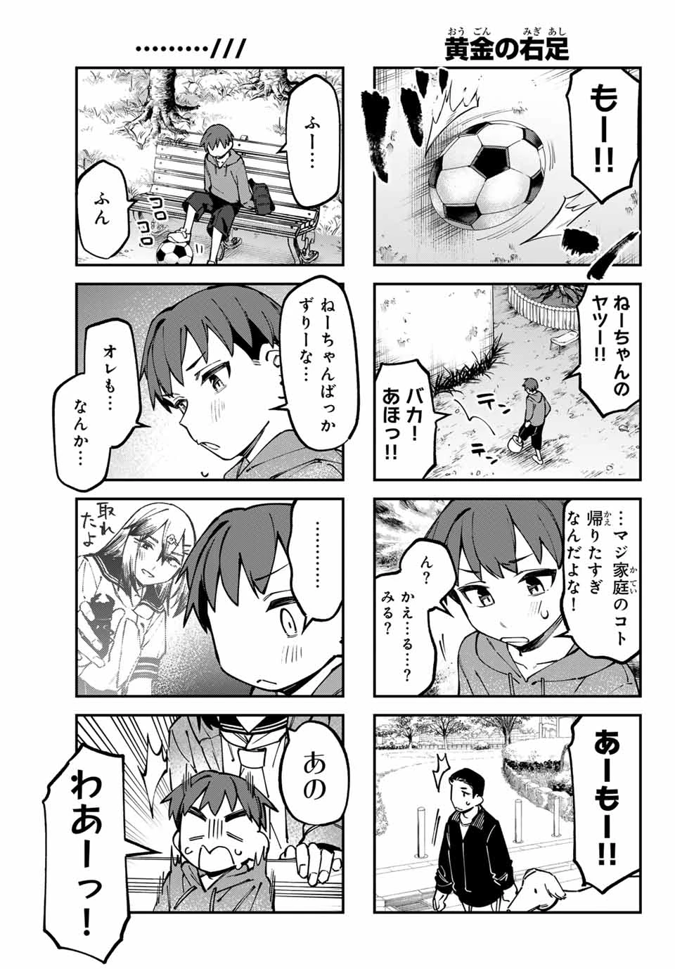 生徒会にも穴はある！ 第116話 - 3