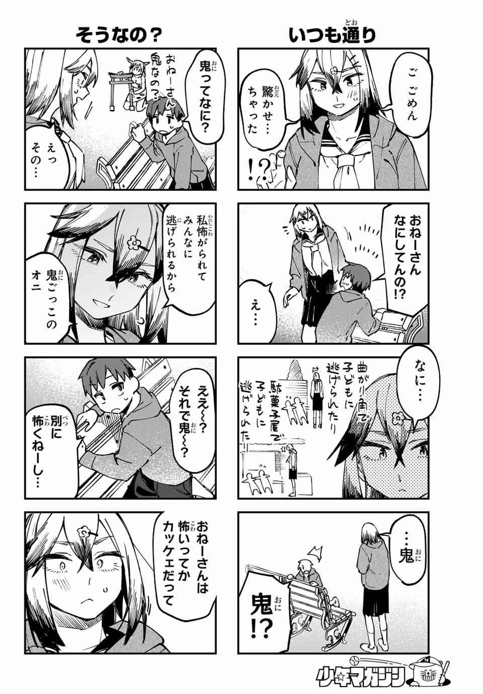 生徒会にも穴はある！ 第116話 - 4