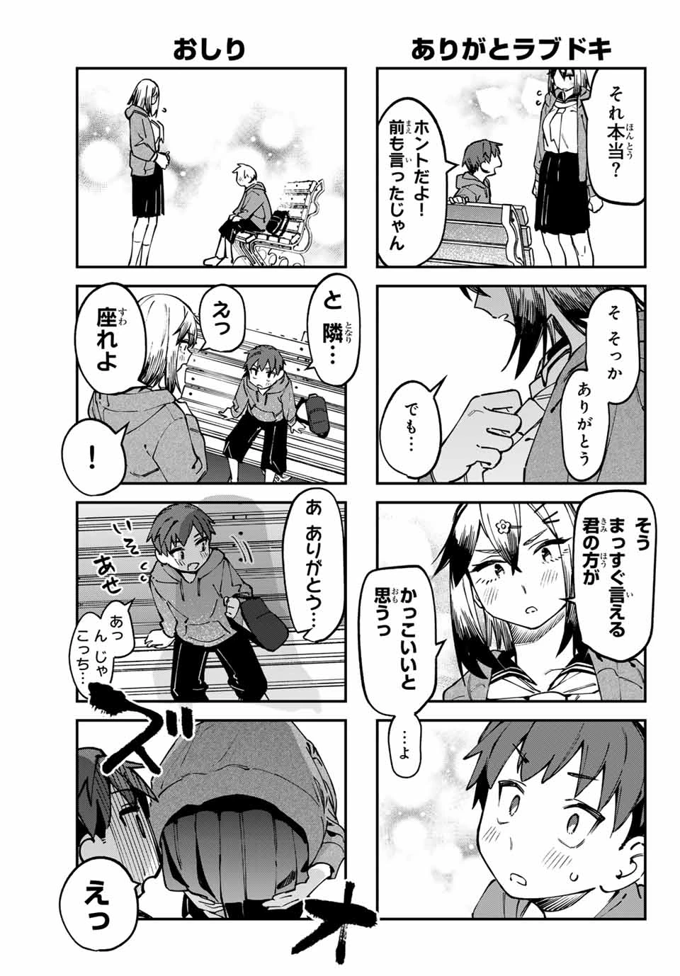 生徒会にも穴はある！ 第116話 - 5