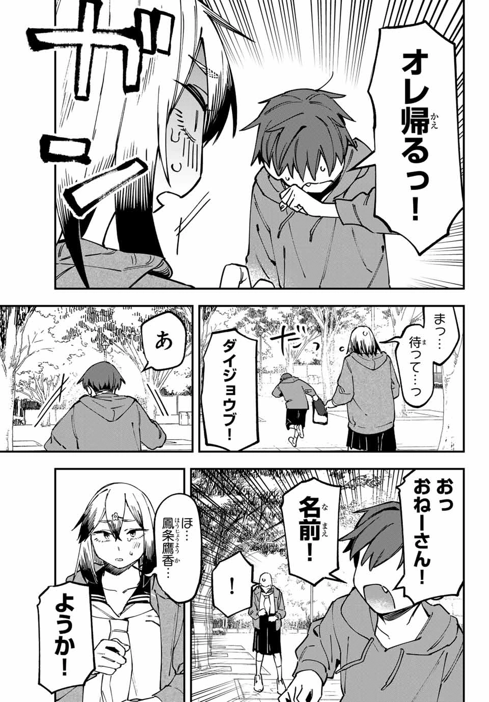 生徒会にも穴はある！ 第116話 - 7