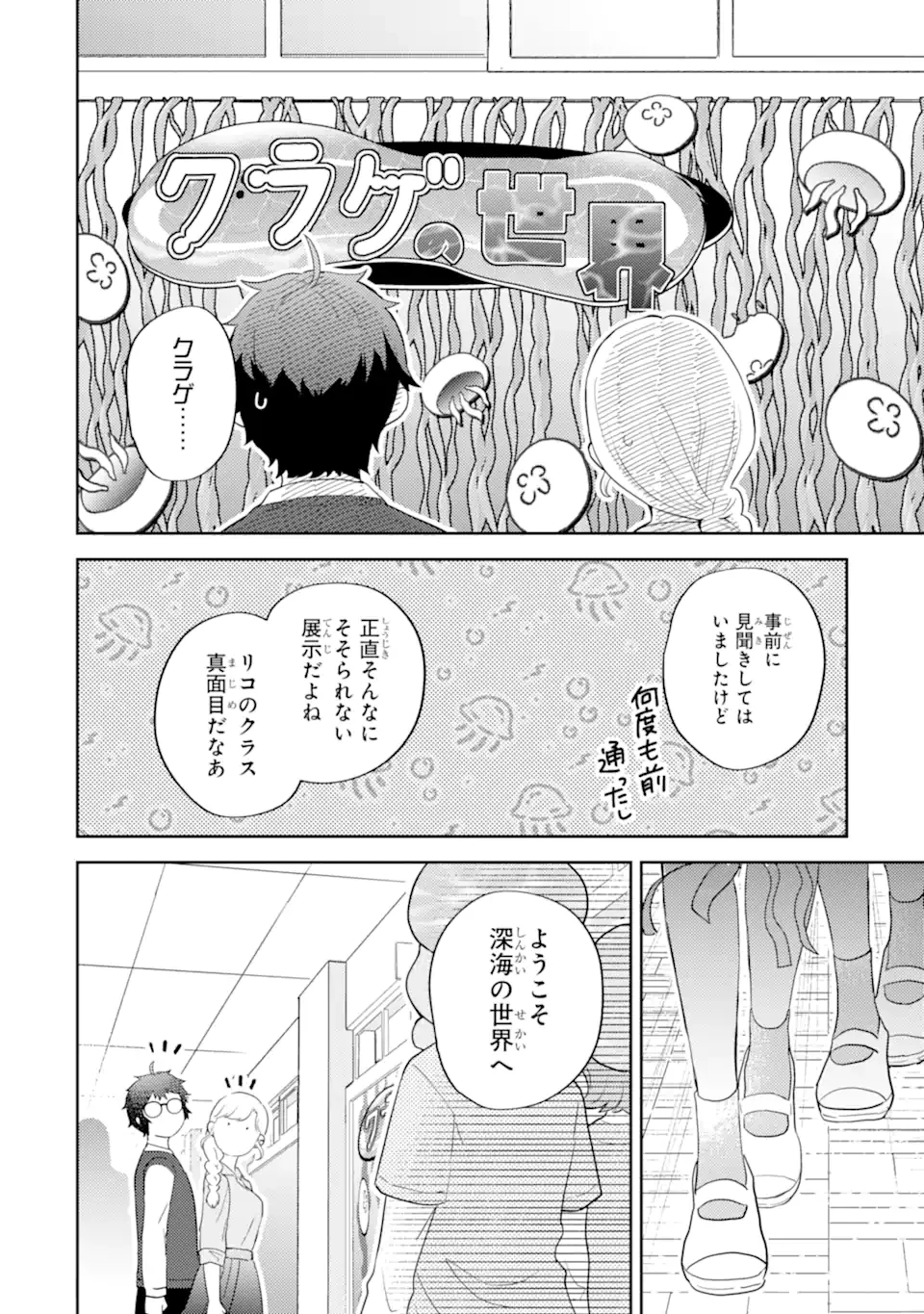 ギャルに優しいオタク君 第18.2話 - 1