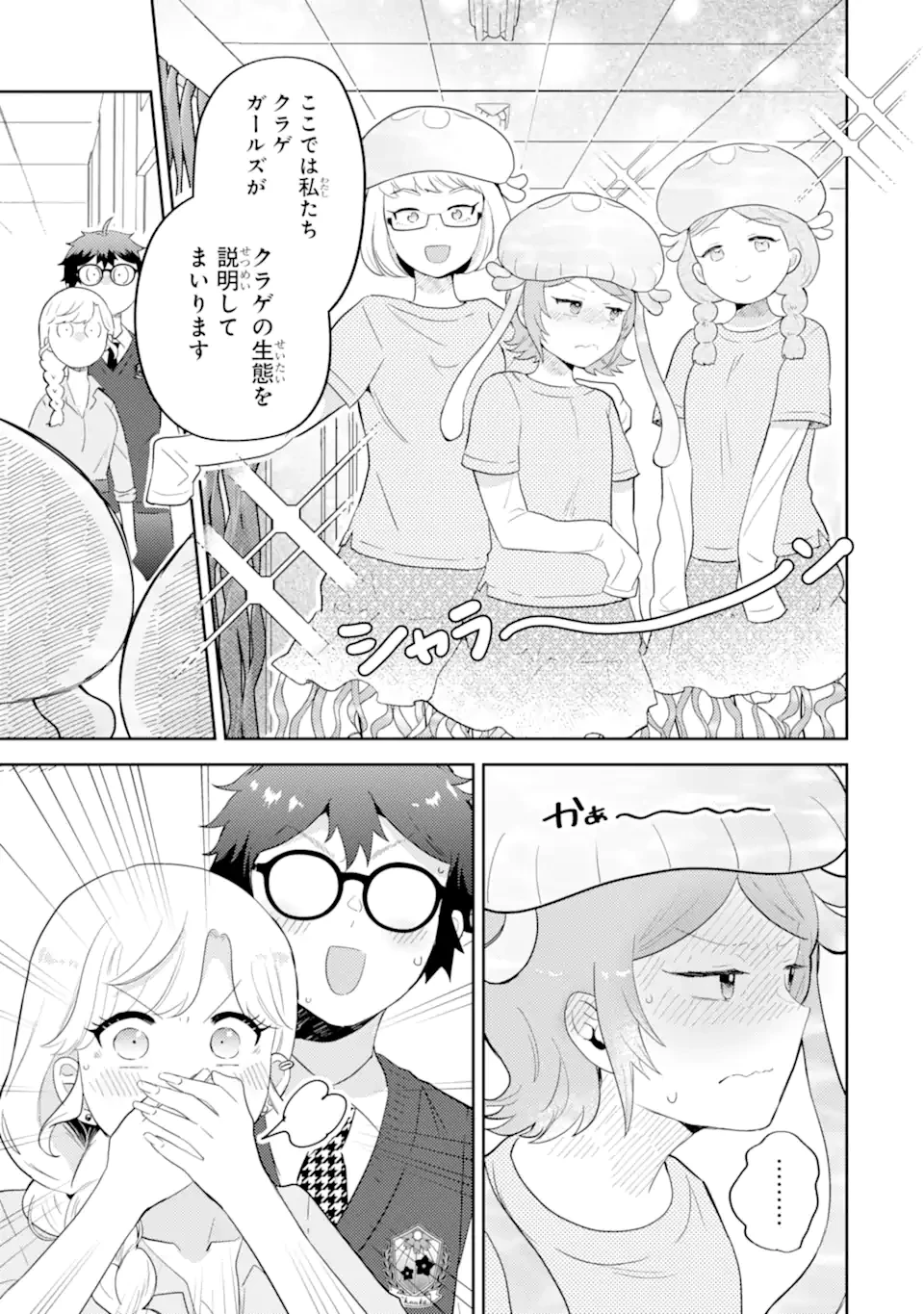 ギャルに優しいオタク君 第18.2話 - 2