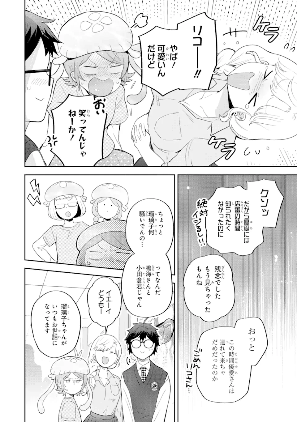 ギャルに優しいオタク君 第18.2話 - 3