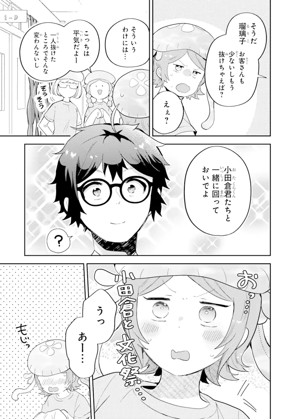 ギャルに優しいオタク君 第18.2話 - 4