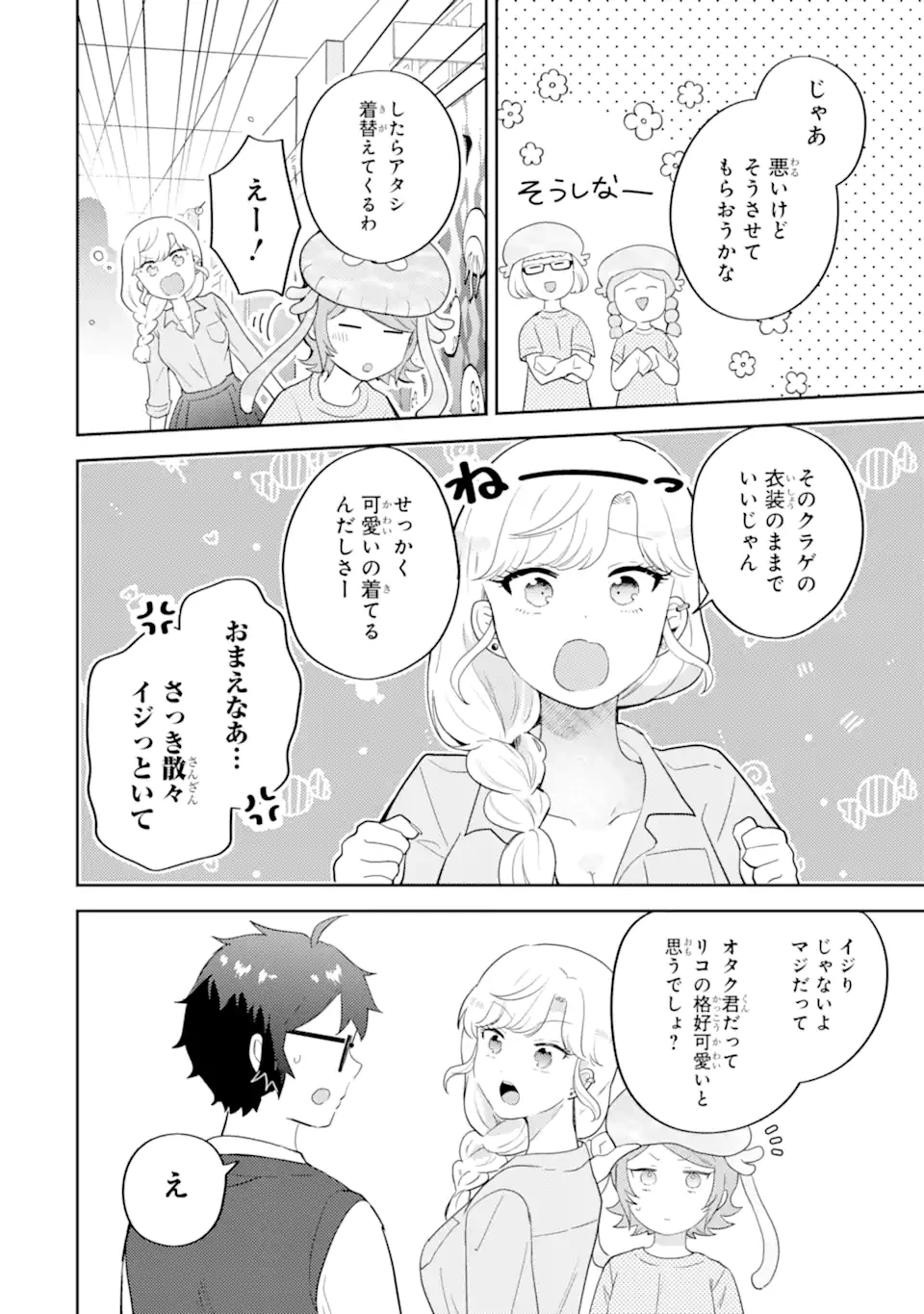 ギャルに優しいオタク君 第18.2話 - 5
