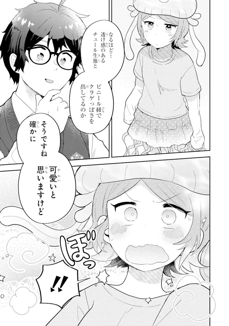 ギャルに優しいオタク君 第18.2話 - 6