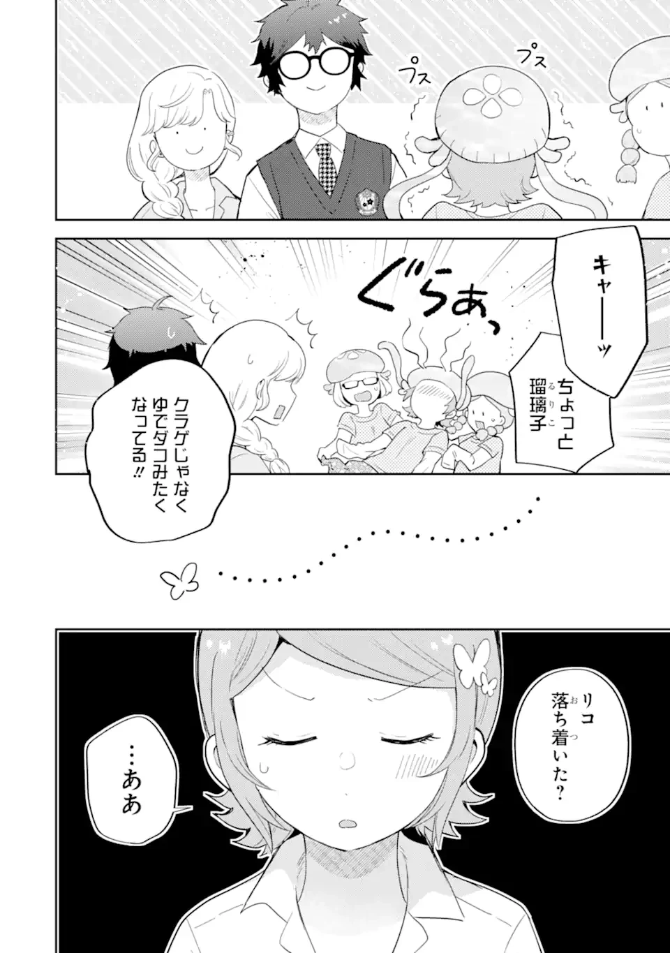 ギャルに優しいオタク君 第18.2話 - 7