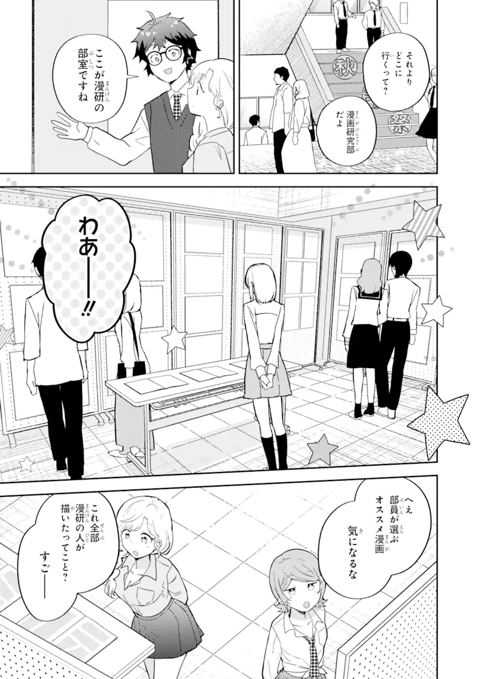 ギャルに優しいオタク君 第18.2話 - 8