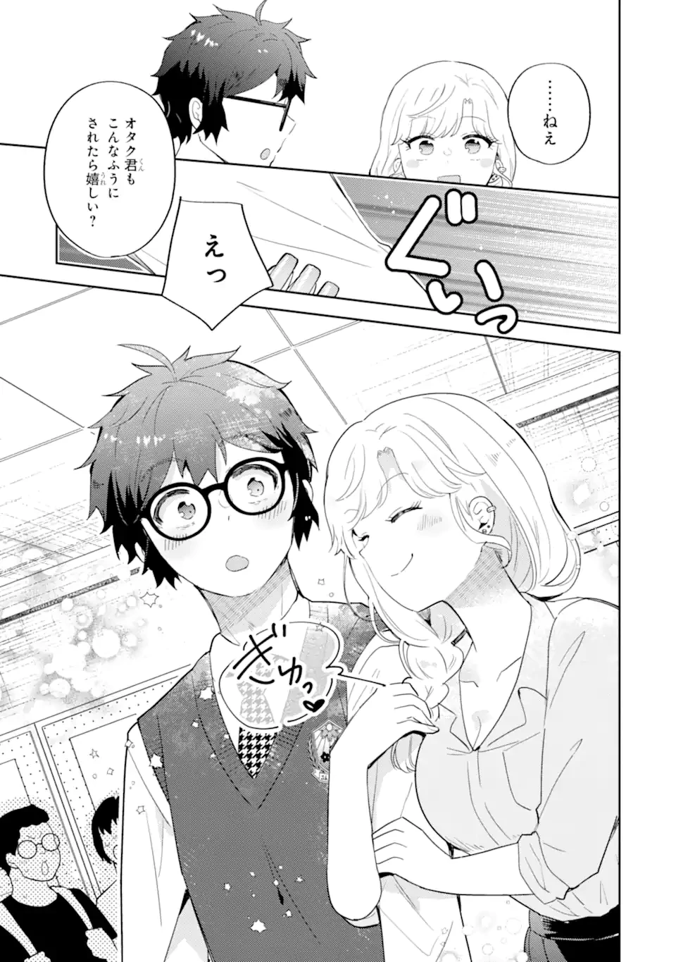 ギャルに優しいオタク君 第18.2話 - 10