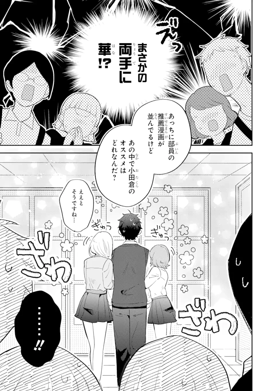 ギャルに優しいオタク君 第18.2話 - 12