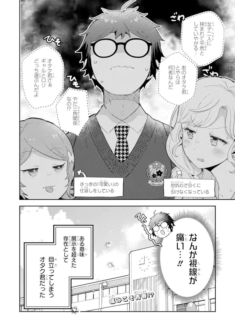 ギャルに優しいオタク君 第18.2話 - 13