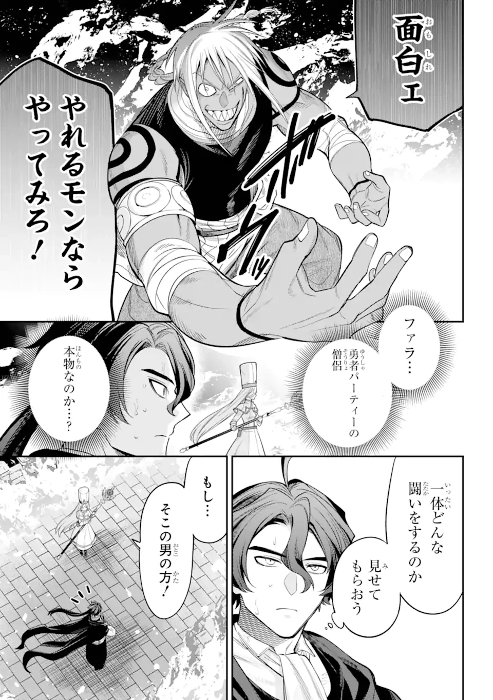 勇者パーティーの荷物持ち 第22.3話 - 1