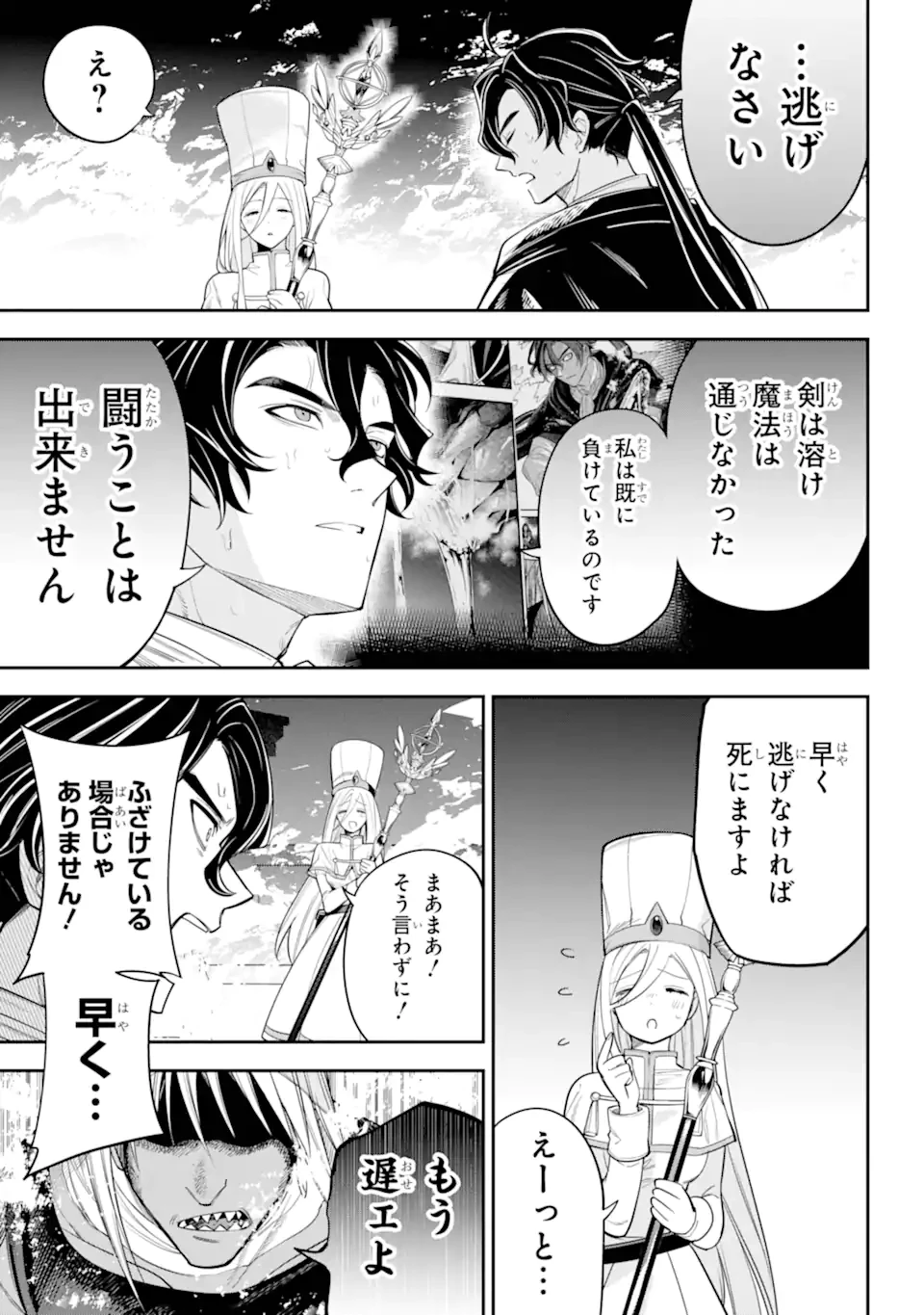 勇者パーティーの荷物持ち 第22.3話 - 3