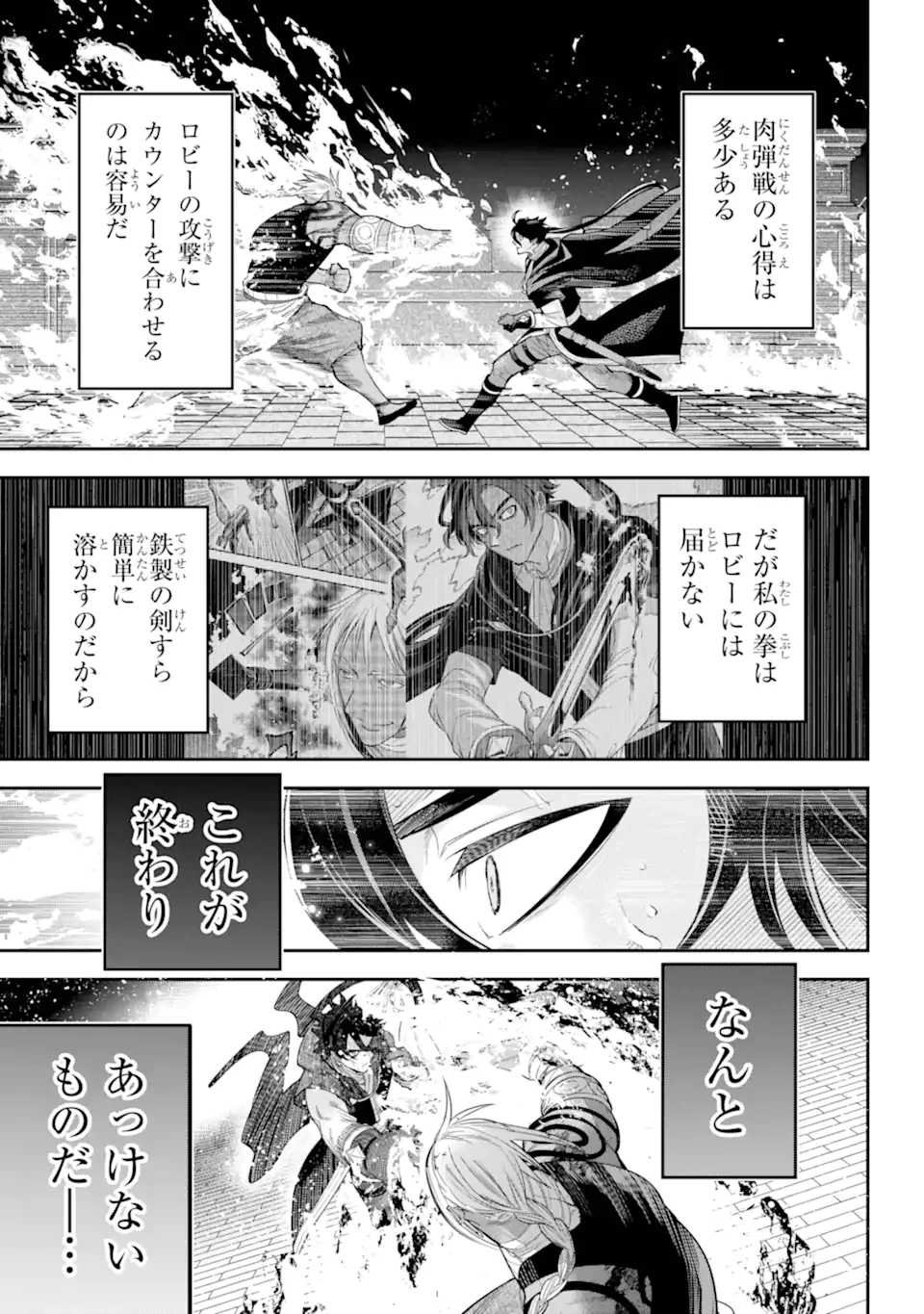 勇者パーティーの荷物持ち 第22.3話 - 5