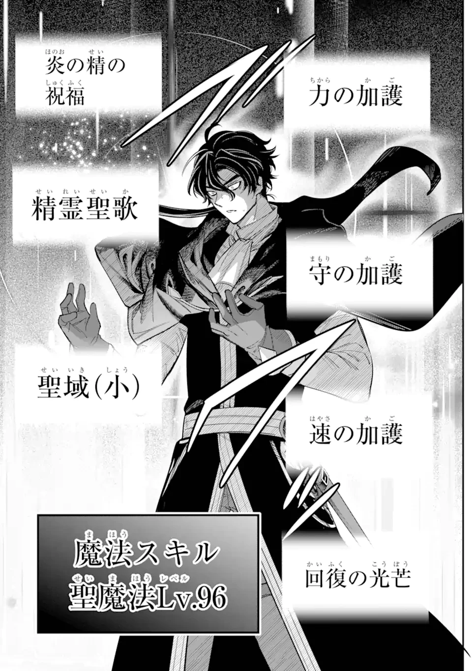 勇者パーティーの荷物持ち 第22.3話 - 9