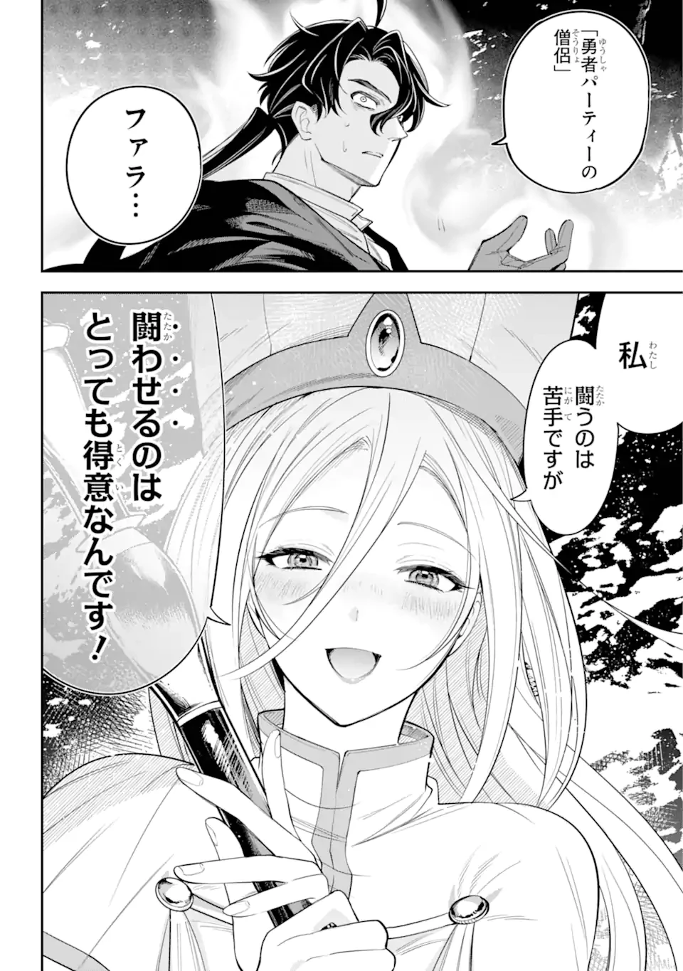 勇者パーティーの荷物持ち 第22.3話 - 10