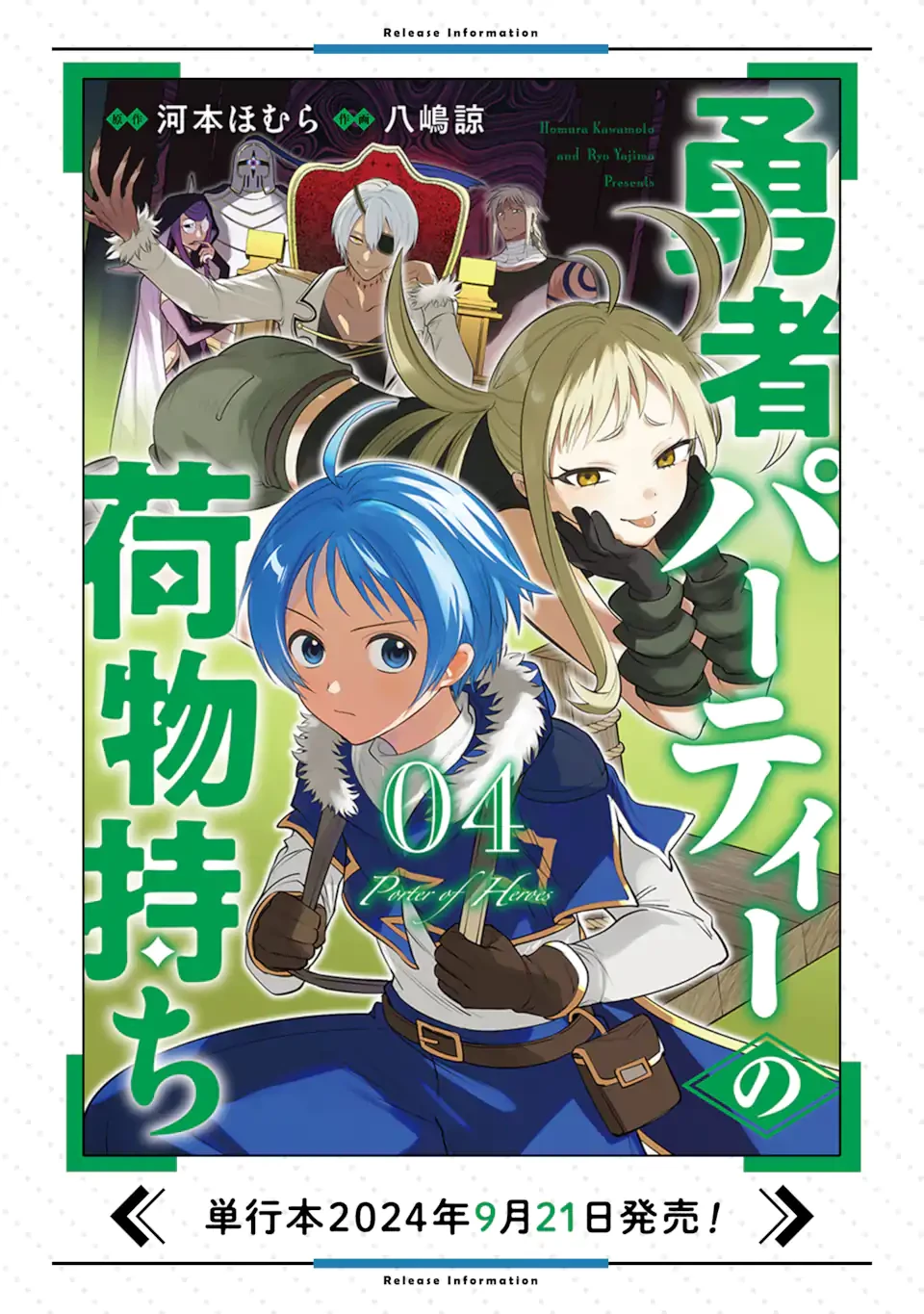 勇者パーティーの荷物持ち 第22.3話 - 12