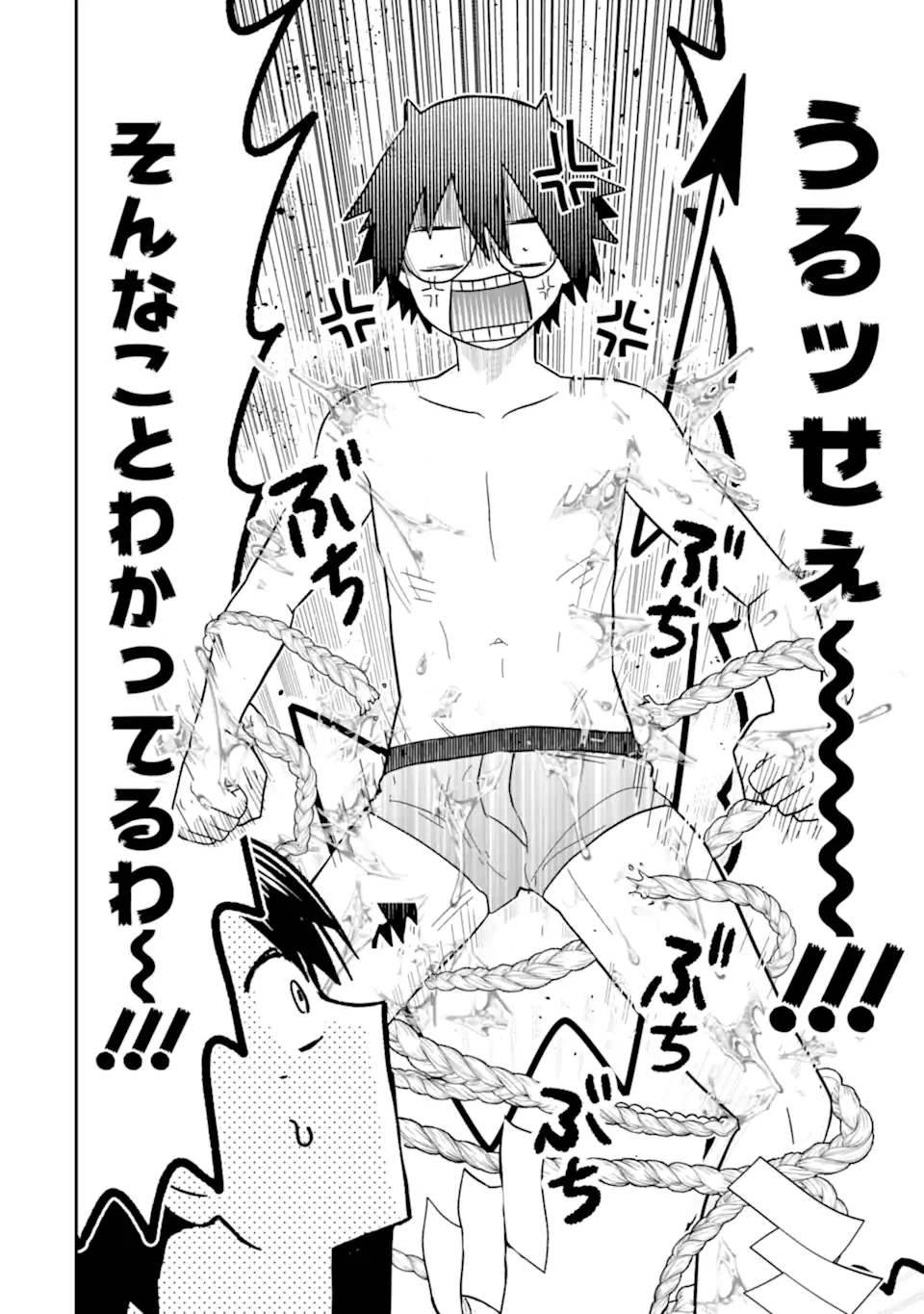 名ばかりビッチと陰キャバス 第8.4話 - 1