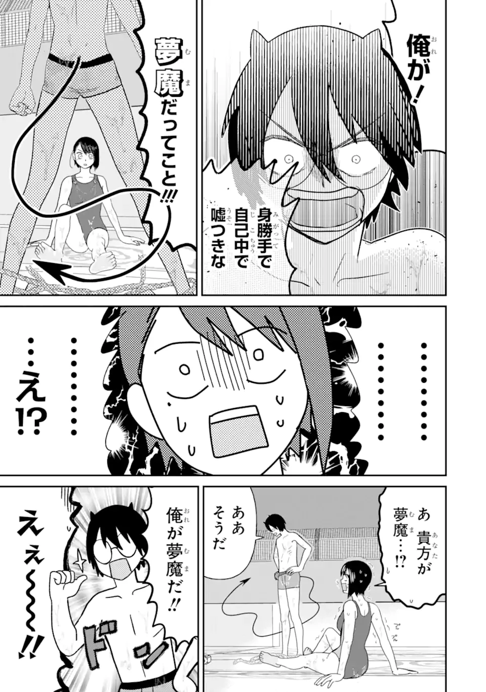 名ばかりビッチと陰キャバス 第8.4話 - 2