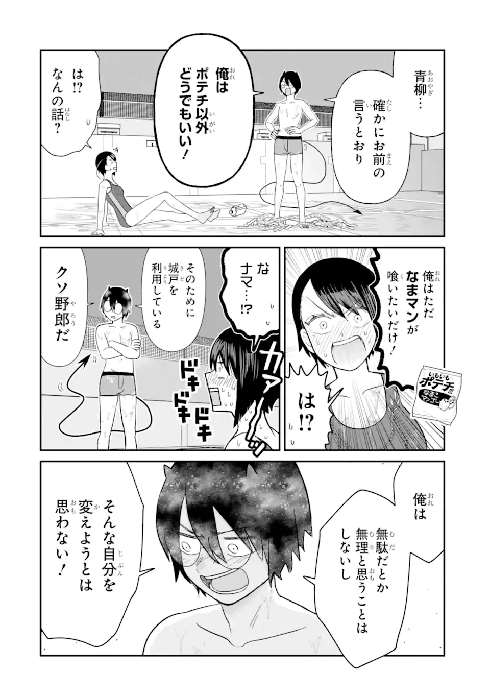 名ばかりビッチと陰キャバス 第8.4話 - 3