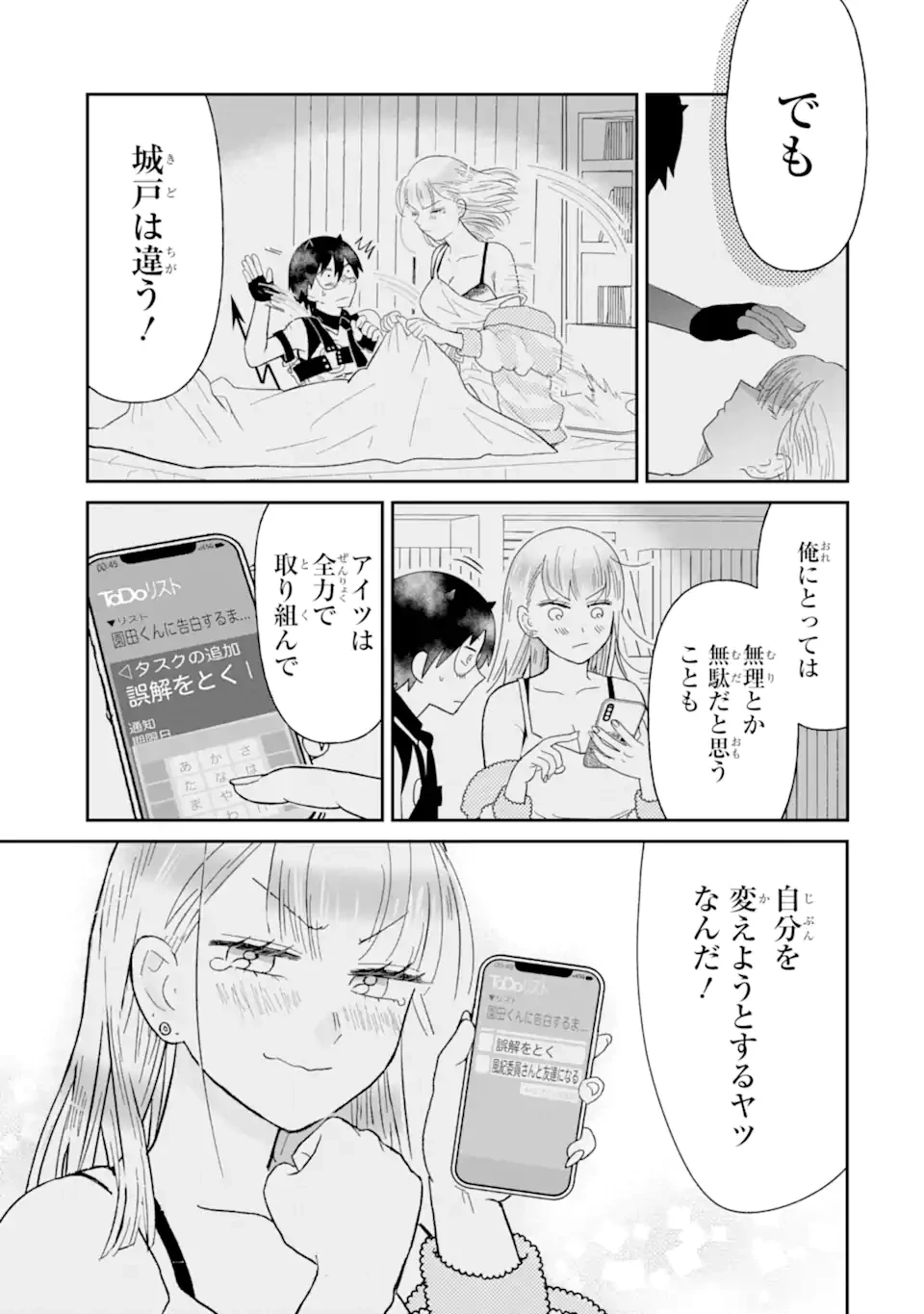 名ばかりビッチと陰キャバス 第8.4話 - 4