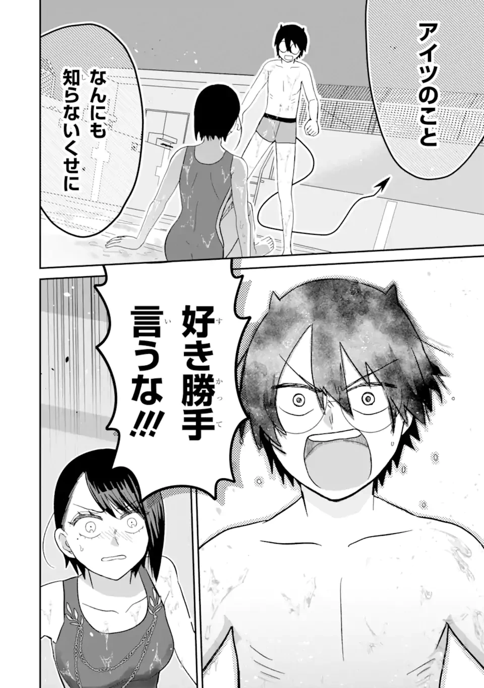 名ばかりビッチと陰キャバス 第8.4話 - 5