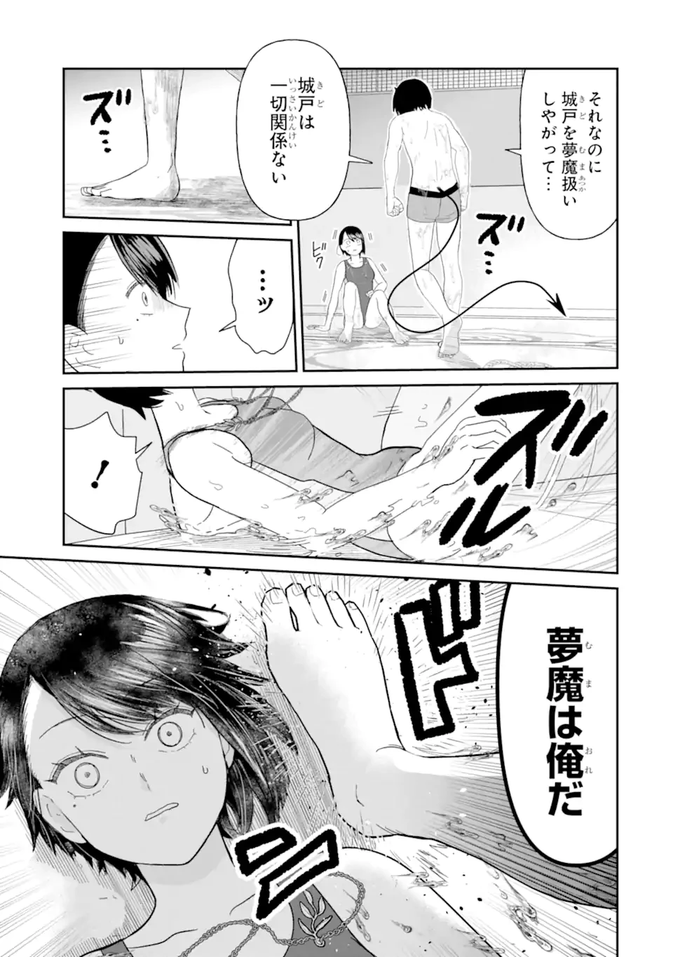 名ばかりビッチと陰キャバス 第8.4話 - 6