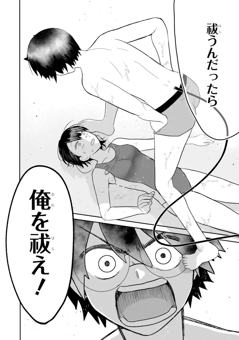 名ばかりビッチと陰キャバス 第8.4話 - 7