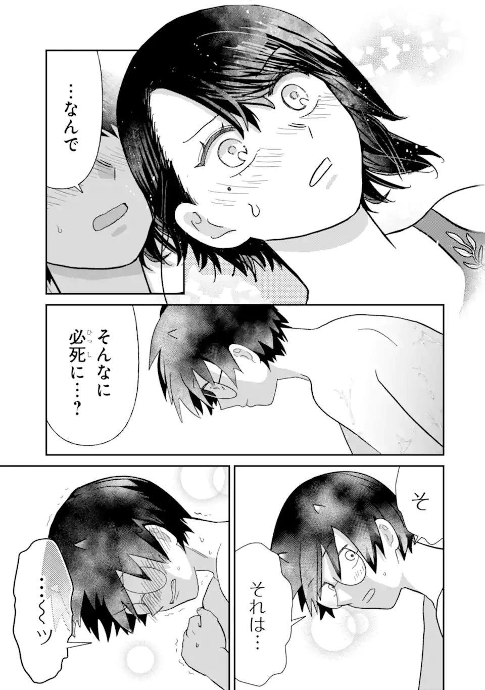 名ばかりビッチと陰キャバス 第8.4話 - 8