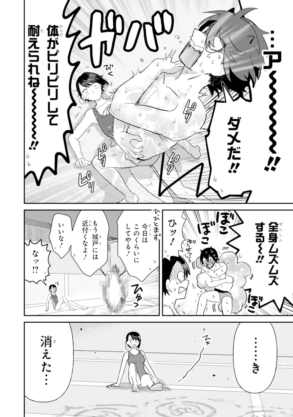 名ばかりビッチと陰キャバス 第8.4話 - 9
