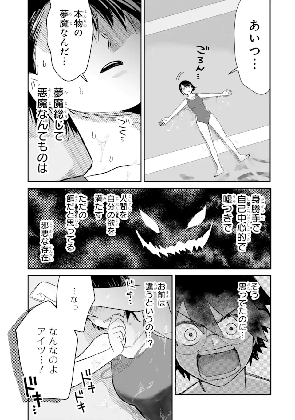 名ばかりビッチと陰キャバス 第8.4話 - 10