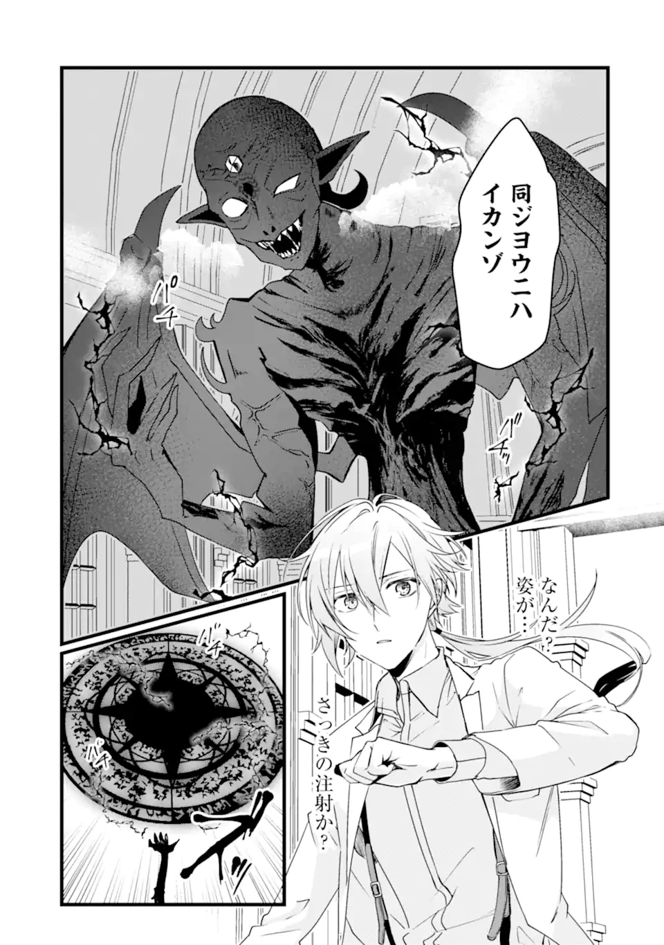 Jitsu wa Kikakugai no S Rank Madoushi 非戦闘職の魔道具研究員、実は規格外のＳランク魔導師　～勤務時間外に無給で成果を上げてきたのに無能と言われて首になりました～ 第7.1話 - 1