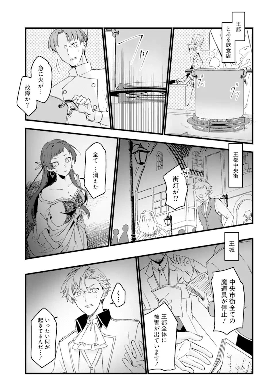 Jitsu wa Kikakugai no S Rank Madoushi 非戦闘職の魔道具研究員、実は規格外のＳランク魔導師　～勤務時間外に無給で成果を上げてきたのに無能と言われて首になりました～ 第7.1話 - 5