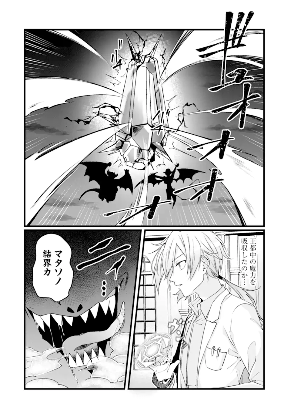Jitsu wa Kikakugai no S Rank Madoushi 非戦闘職の魔道具研究員、実は規格外のＳランク魔導師　～勤務時間外に無給で成果を上げてきたのに無能と言われて首になりました～ 第7.1話 - 6