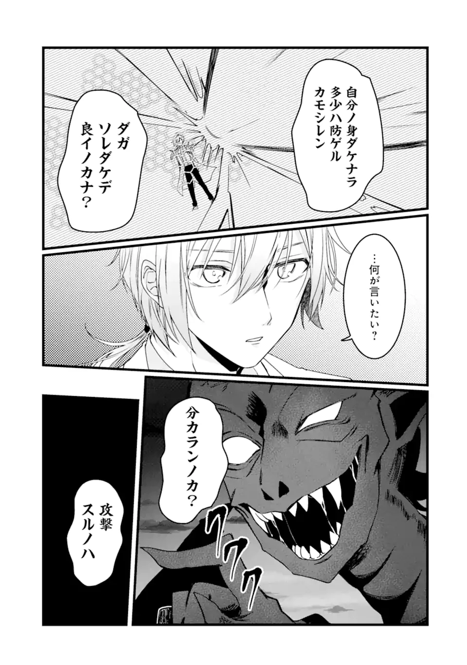 Jitsu wa Kikakugai no S Rank Madoushi 非戦闘職の魔道具研究員、実は規格外のＳランク魔導師　～勤務時間外に無給で成果を上げてきたのに無能と言われて首になりました～ 第7.1話 - 7