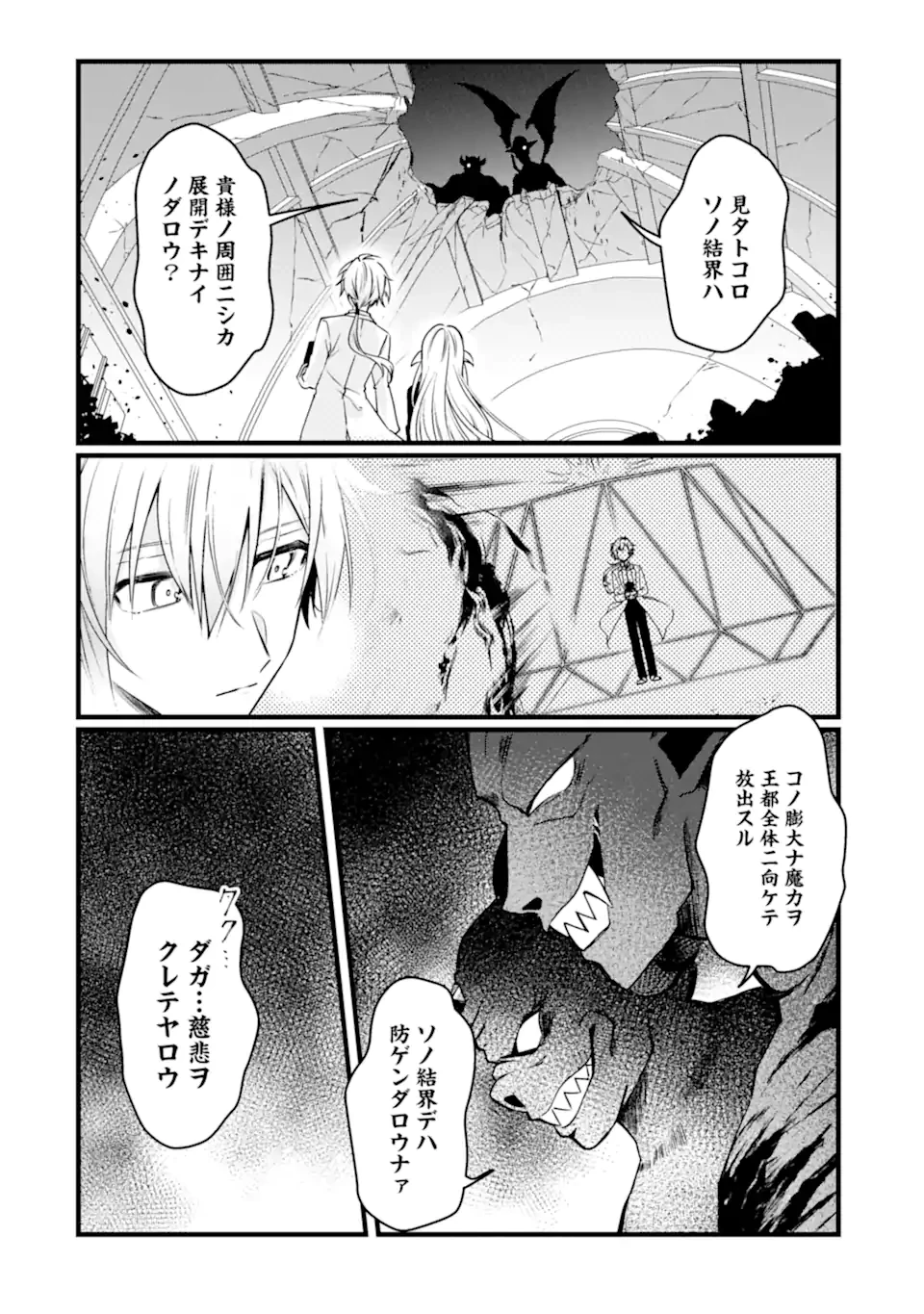 Jitsu wa Kikakugai no S Rank Madoushi 非戦闘職の魔道具研究員、実は規格外のＳランク魔導師　～勤務時間外に無給で成果を上げてきたのに無能と言われて首になりました～ 第7.1話 - 10