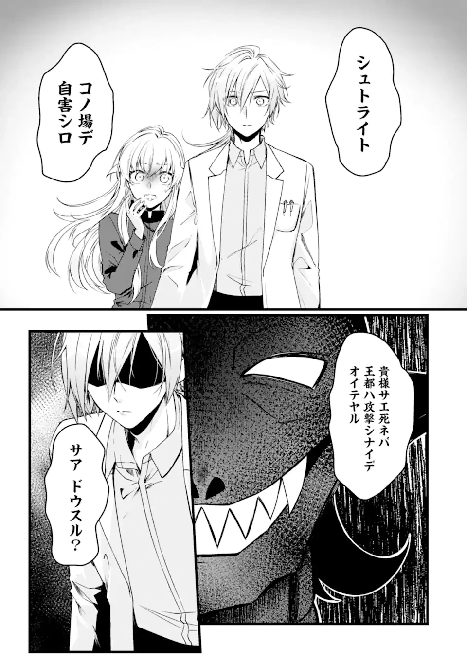 Jitsu wa Kikakugai no S Rank Madoushi 非戦闘職の魔道具研究員、実は規格外のＳランク魔導師　～勤務時間外に無給で成果を上げてきたのに無能と言われて首になりました～ 第7.1話 - 11