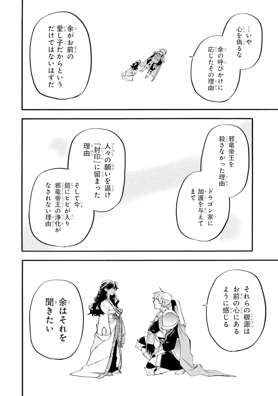 おっさん冒険者ケインの善行 第53.3話 - 11