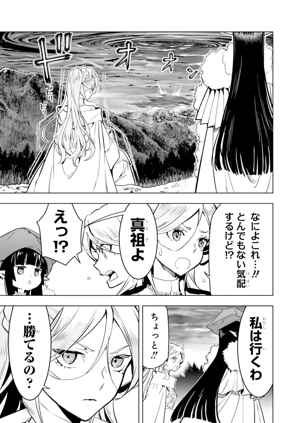 ここは俺に任せて先に行けと言ってから10年がたったら伝説になっていた。 第42.3話 - 3