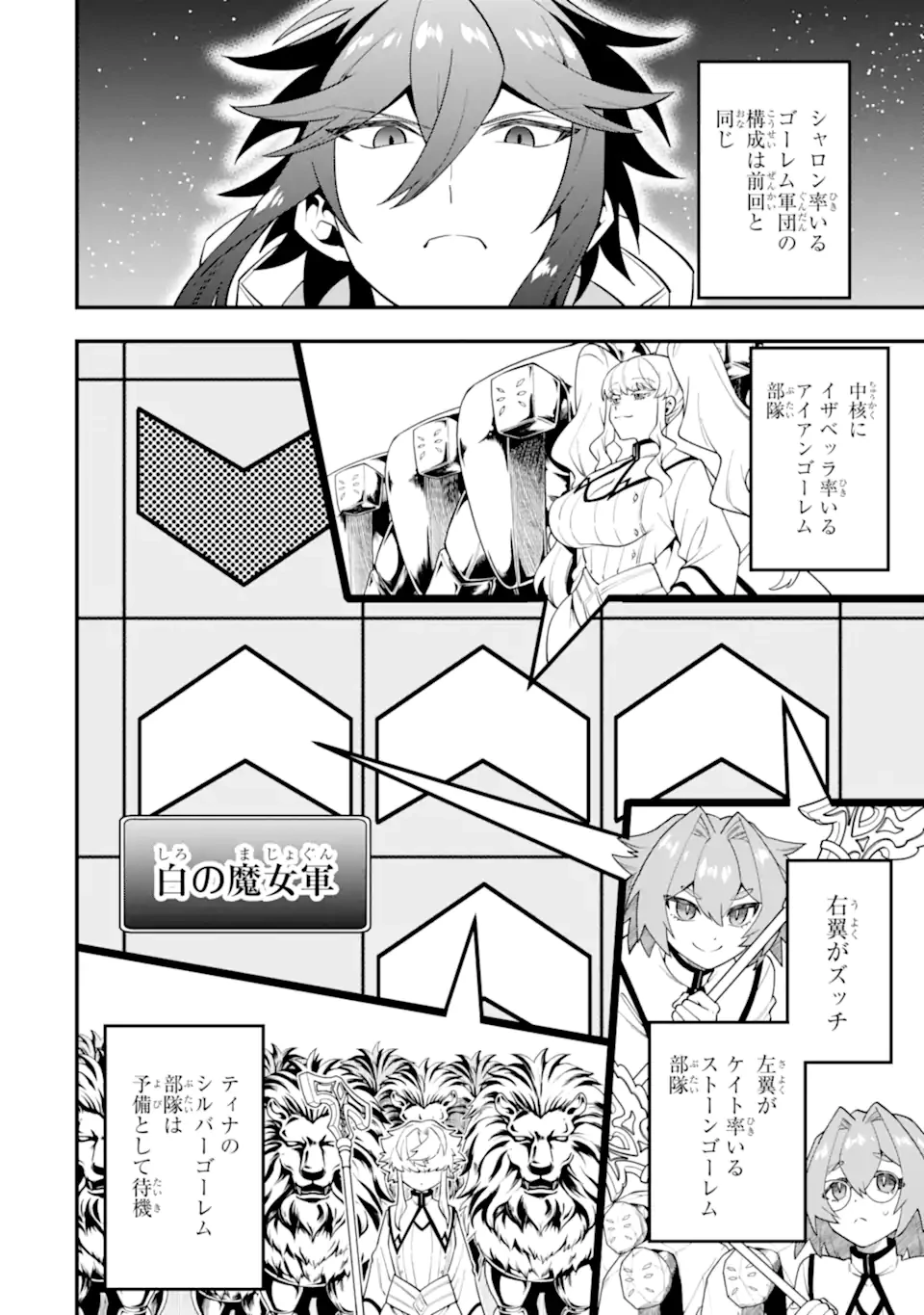 「攻略本」を駆使する最強の魔法使い ～＜命令させろ＞とは言わせない俺流魔王討伐最善ルート～ 第64話 - 2