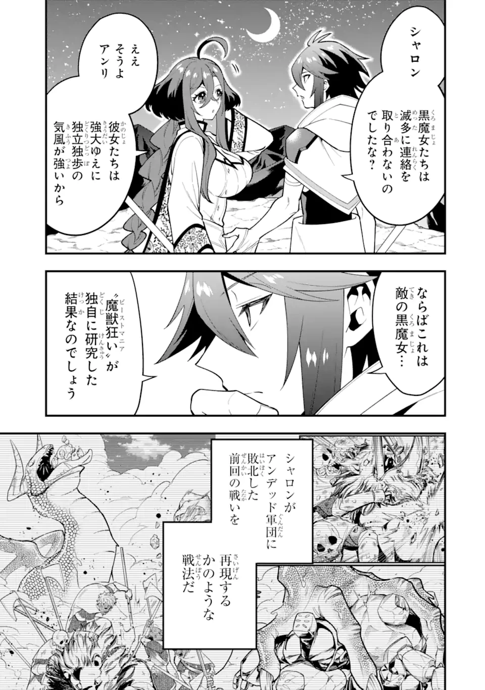 「攻略本」を駆使する最強の魔法使い ～＜命令させろ＞とは言わせない俺流魔王討伐最善ルート～ 第64話 - 3