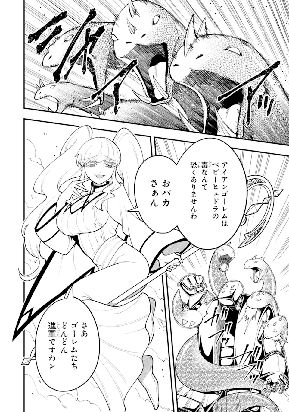 「攻略本」を駆使する最強の魔法使い ～＜命令させろ＞とは言わせない俺流魔王討伐最善ルート～ 第64話 - 4
