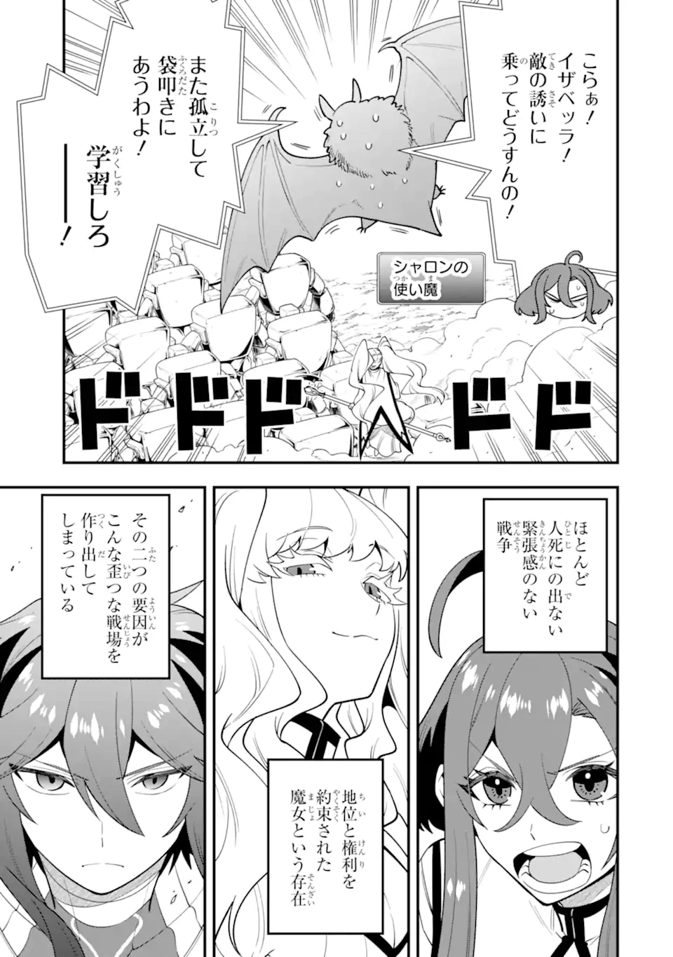 「攻略本」を駆使する最強の魔法使い ～＜命令させろ＞とは言わせない俺流魔王討伐最善ルート～ 第64話 - 5