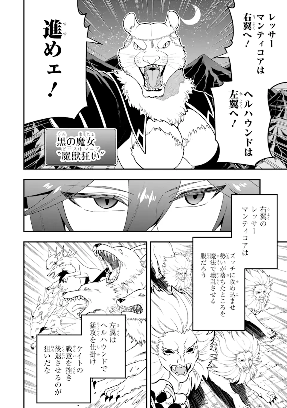 「攻略本」を駆使する最強の魔法使い ～＜命令させろ＞とは言わせない俺流魔王討伐最善ルート～ 第64話 - 6